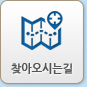 찾아오시는길